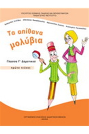 ΓΛΩΣΣΑ Γ ΔΗΜΟΤΙΚΟΥ (Α' ΜΕΡΟΣ)