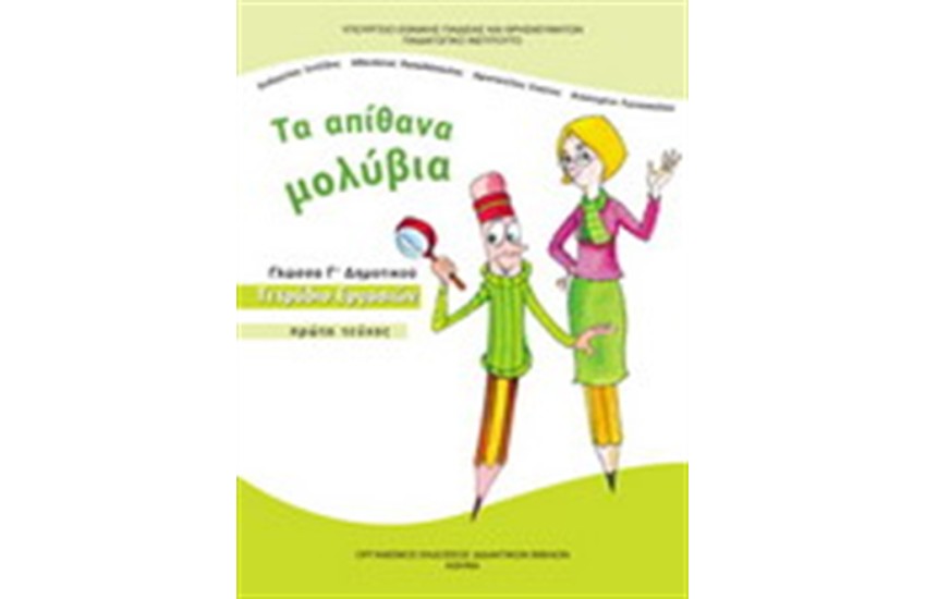 ΓΛΩΣΣΑ Γ ΔΗΜΟΤΙΚΟΥ ΤΕΤΡΑΔΙΟ ΕΡΓΑΣΙΩΝ (Α' ΤΕΥΧΟΣ)