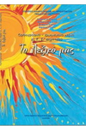 ΛΕΞΙΚΟ ΟΡΘΟΓΡΑΦΙΚΟ-ΕΡΜΗΝΕΥΤΙΚΟ Δ Ε ΣΤ ΔΗΜΟΤΙΚΟΥ ΛΕΞΙΚΟ ΟΡΘΟΓΡΑΦΙΚΟ-ΕΡΜΗΝΕΥΤΙΚΟ Δ Ε ΣΤ ΔΗΜΟΤΙΚΟΥ