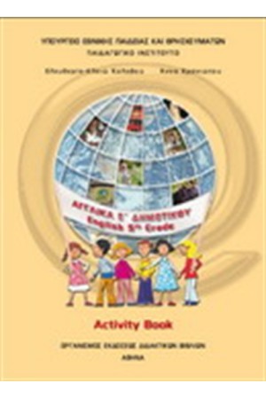 ΑΓΓΛΙΚΑ Ε ΔΗΜΟΤΙΚΟΥ ΤΕΤΡΑΔΙΟ ΕΡΓΑΣΙΩΝ