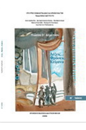 ΓΛΩΣΣΑ ΣΤ ΔΗΜΟΤΙΚΟΥ (Α' ΤΕΥΧΟΣ)