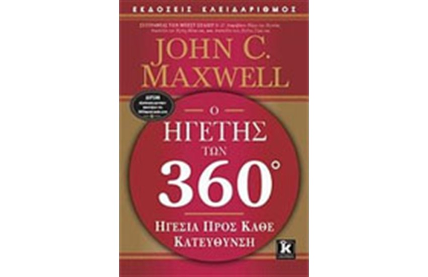 Ο ΗΓΕΤΗΣ ΤΩΝ 360 ΜΟΙΡΩΝ