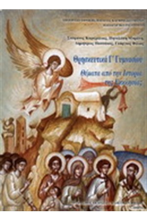 ΘΡΗΣΚΕΥΤΙΚΑ Γ ΓΥΜΝΑΣΙΟΥ