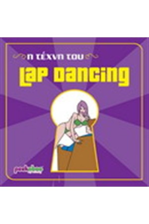THE ART OF LAP DANCING THE ART OF LAP DANCING