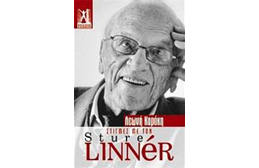 ΣΤΙΓΜΕΣ ΜΕ ΤΟΝ STURE LINNER