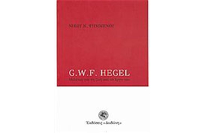 G.W.F. HEGEL