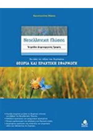 ΝΕΟΕΛΛΗΝΙΚΗ ΓΛΩΣΣΑ : ΤΕΤΡΑΔΙΟ ΔΗΜΙΟΥΡΓΙΚΗΣ ΓΡΑΦΗΣ ΓΙΑ ΟΛΕΣ ΤΙΣ ΤΑΞΕΙΣ ΤΟΥ ΓΥΜΝΑΣΙΟΥ