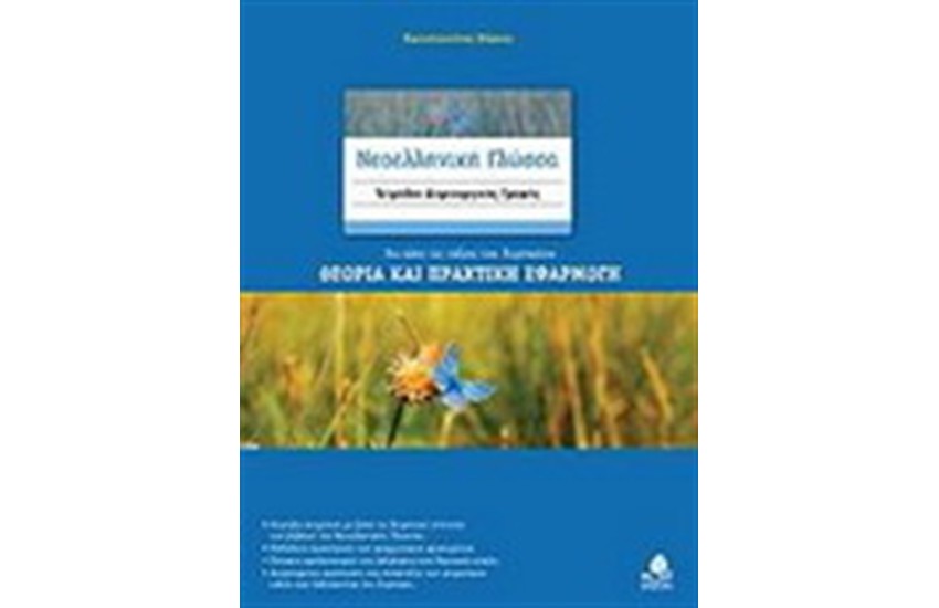 ΝΕΟΕΛΛΗΝΙΚΗ ΓΛΩΣΣΑ : ΤΕΤΡΑΔΙΟ ΔΗΜΙΟΥΡΓΙΚΗΣ ΓΡΑΦΗΣ ΓΙΑ ΟΛΕΣ ΤΙΣ ΤΑΞΕΙΣ ΤΟΥ ΓΥΜΝΑΣΙΟΥ