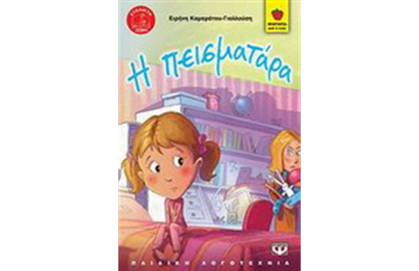 Η ΠΕΙΣΜΑΤΑΡΑ