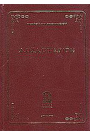 ΔΟΞΑΣΤΑΡΙΟΝ