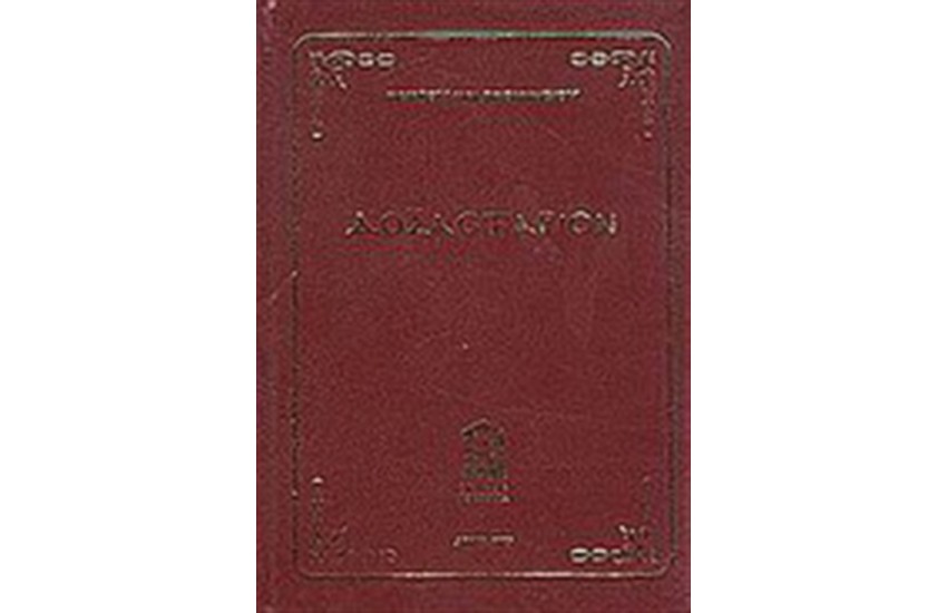 ΔΟΞΑΣΤΑΡΙΟΝ