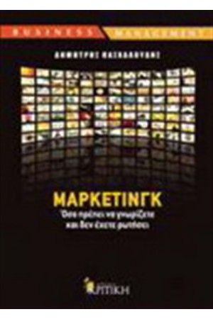 ΜΑΡΚΕΤΙΝΓΚ