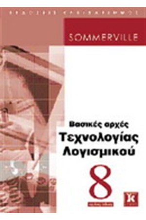 ΒΑΣΙΚΕΣ ΑΡΧΕΣ ΤΕΧΝΟΛΟΓΙΑΣ ΛΟΓΙΣΜΙΚΟΥ