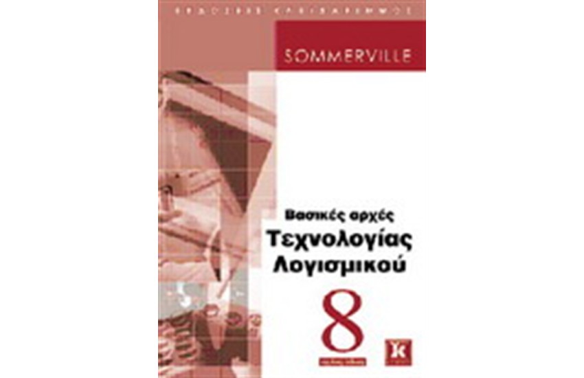 ΒΑΣΙΚΕΣ ΑΡΧΕΣ ΤΕΧΝΟΛΟΓΙΑΣ ΛΟΓΙΣΜΙΚΟΥ