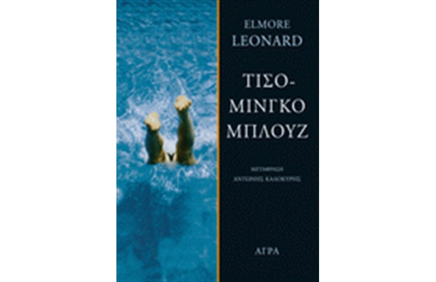 ΤΙΣΟΜΙΝΓΚΟ ΜΠΛΟΥΖ