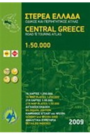 ΣΤΕΡΕΑ ΕΛΛΑΔΑ