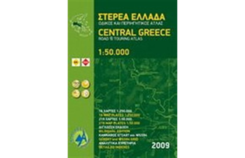 ΣΤΕΡΕΑ ΕΛΛΑΔΑ