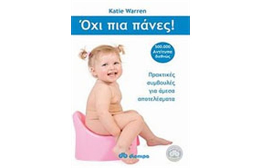 ΟΧΙ ΠΙΑ ΠΑΝΕΣ
