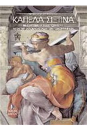 ΚΑΠΕΛΑ ΣΙΞΤΙΝΑ