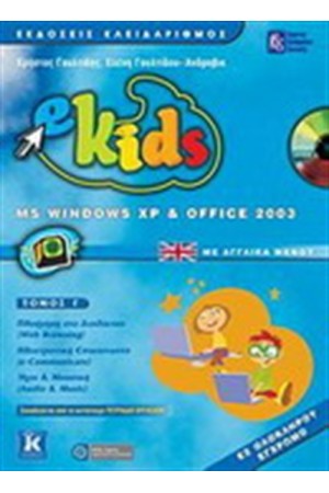 E-KIDS: MS WINDOWS XP & OFFICE 2003 E-KIDS: MS WINDOWS XP & OFFICE 2003