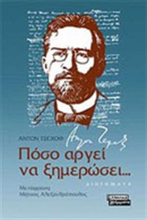 ΠΟΣΟ ΑΡΓΕΙ ΝΑ ΞΗΜΕΡΩΣΕΙ...