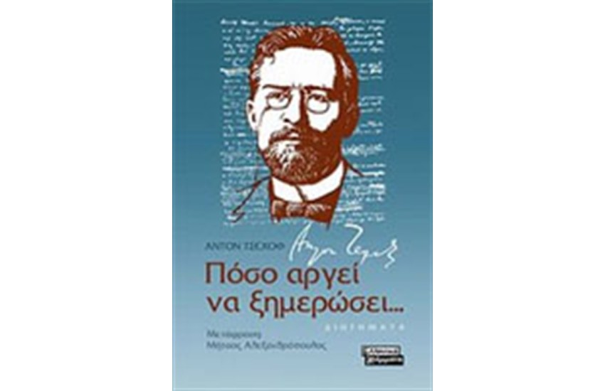 ΠΟΣΟ ΑΡΓΕΙ ΝΑ ΞΗΜΕΡΩΣΕΙ...