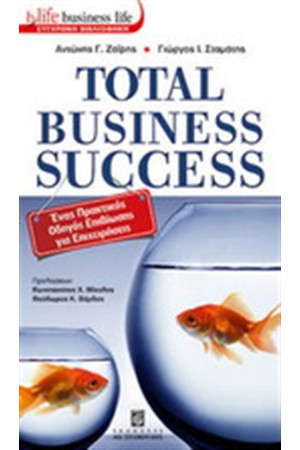 TOTAL BUSINESS SUCCESS