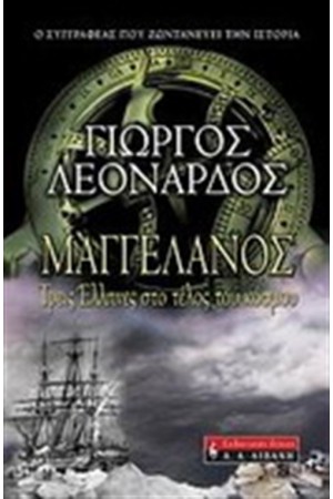 ΜΑΓΓΕΛΑΝΟΣ ΜΑΓΓΕΛΑΝΟΣ