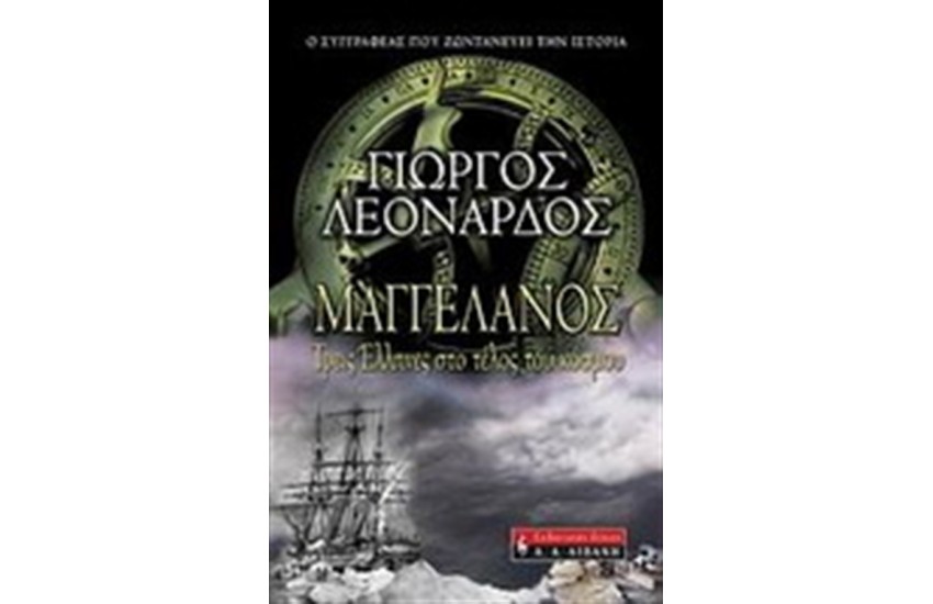 ΜΑΓΓΕΛΑΝΟΣ