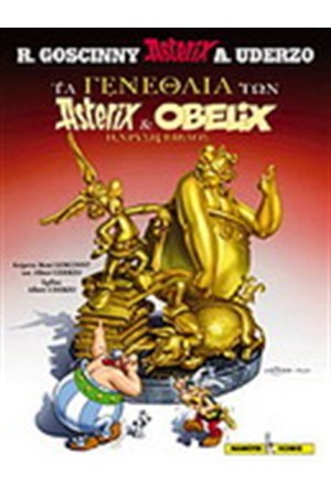 TA ΓΕΝΕΘΛΙΑ ΤΩΝ ΑΣΤΕΡΙΞ ΚΑΙ ΟΒΕΛΙΞ TA ΓΕΝΕΘΛΙΑ ΤΩΝ ΑΣΤΕΡΙΞ ΚΑΙ ΟΒΕΛΙΞ