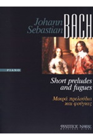 BACH ΜΙΚΡΑ ΠΡΕΛΟΥΔΙΑ ΚΑΙ ΦΟΥΓΚΕΣ ΠΕΡΙΛΑΜΒΑΝΕΙ CD