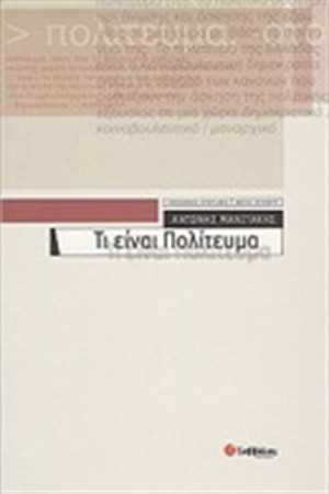 ΤΙ ΕΙΝΑΙ ΠΟΛΙΤΕΥΜΑ ΤΙ ΕΙΝΑΙ ΠΟΛΙΤΕΥΜΑ
