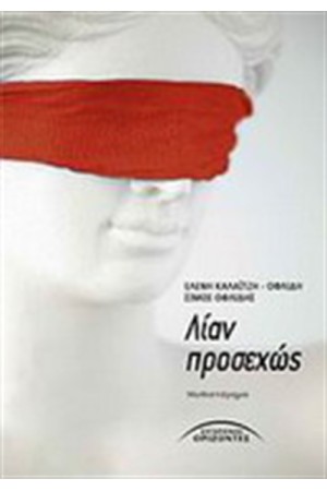 ΛΙΑΝ ΠΡΟΣΕΧΩΣ