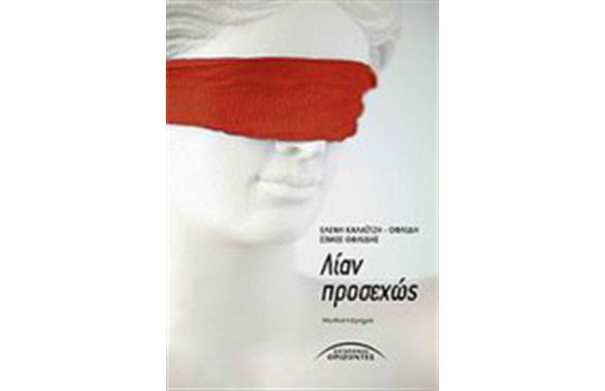ΛΙΑΝ ΠΡΟΣΕΧΩΣ