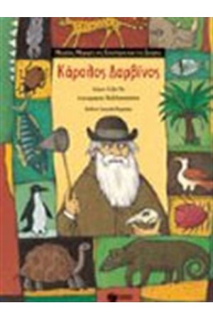 ΚΑΡΟΛΟΣ ΔΑΡΒΙΝΟΣ
