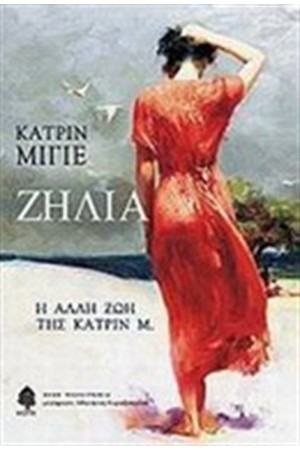 ΖΗΛΙΑ