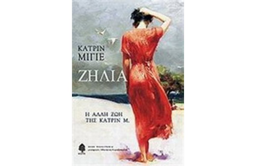 ΖΗΛΙΑ