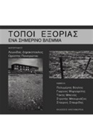 ΤΟΠΟΙ ΕΞΟΡΙΑΣ