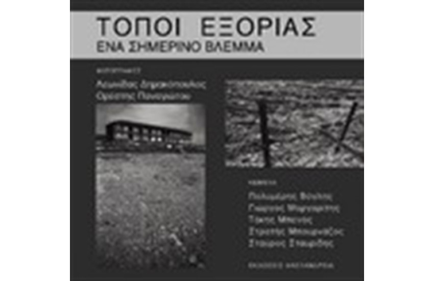 ΤΟΠΟΙ ΕΞΟΡΙΑΣ