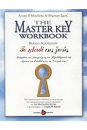 THE MASTER KEY WORKBOOK