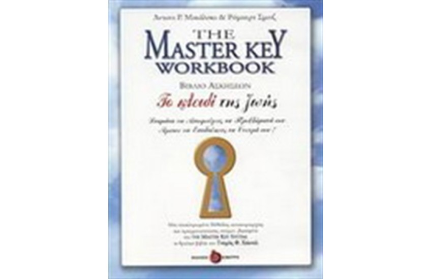 THE MASTER KEY WORKBOOK