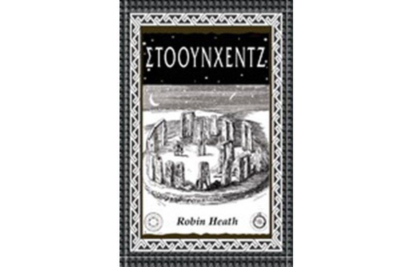 ΣΤΟΟΥΝΧΕΡΤΖ