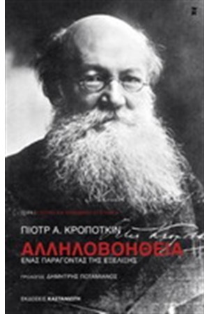 ΑΛΛΗΛΟΒΟΗΘΕΙΑ