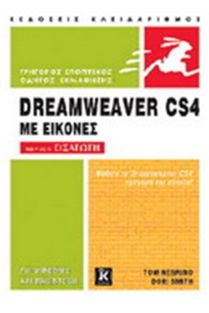 ΕΙΣΑΓΩΓΗ ΣΤΟ DREAMWEAVER CS4 ΜΕ ΕΙΚΟΝΕΣ