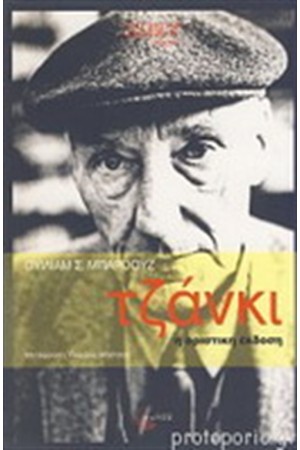 ΤΖΑΝΚΙ