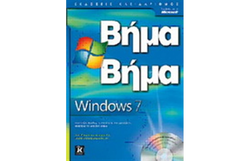 MICROSOFT WINDOWS 7