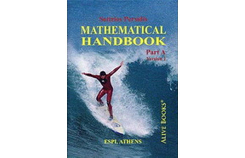 MATHEMATICAL HANDBOOK / ΜΑΘΗΜΑΤΙΚΟ ΤΥΠΟΛΟΓΙΟ