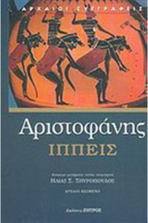 ΙΠΠΕΙΣ