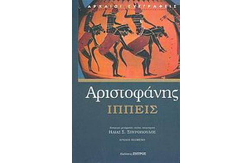 ΙΠΠΕΙΣ