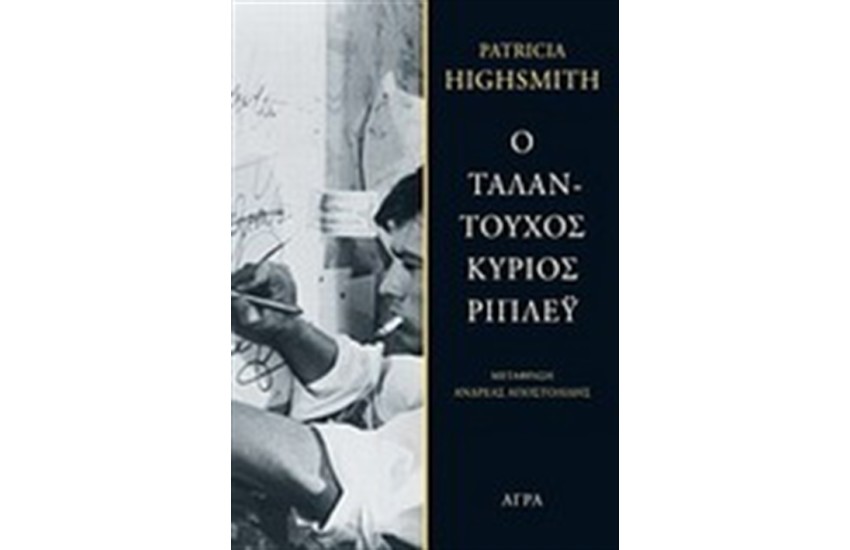 Ο ΤΑΛΑΝΤΟΥΧΟΣ ΚΥΡΙΟΣ ΡΙΠΛΕΥ